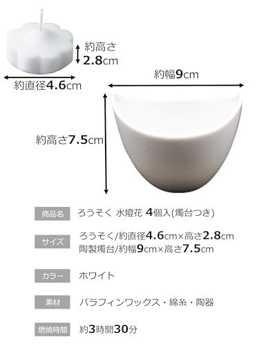 仏具のマルエス(Maruesu) マルエス ろうそく 仏壇 水燈花 燃焼時間約3時間30分 燭台つき 約4.6×4.6×2.8cm 4個入り お_画像2