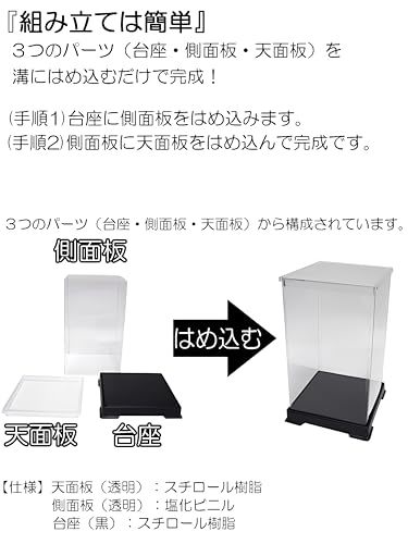 かしばこ商店 透明フィギュアケース 内寸 横幅23.8×奥行23.8×高さ21.8cm 242423_画像5