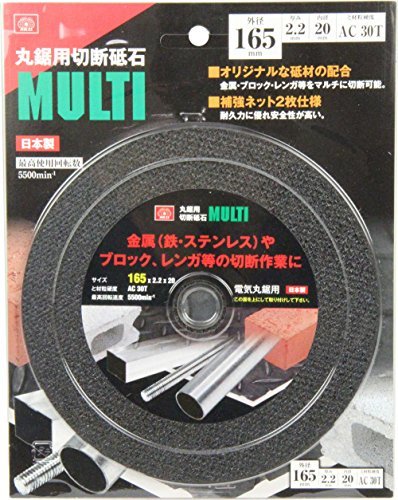 SK11 丸鋸用 切断砥石 MULTI 165mm 165×2.2×20mm 日本製_画像2