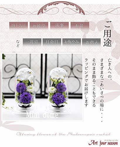 アートフォーシーズン ◎ ミニお供え花 対 デザイン SET リラ_画像3