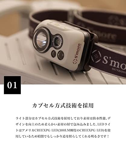 S'more(スモア) YAKOU300 ヘッドライト 防水 led IPX8 ヘッド ライト 軽量 (チョコ＆クリーム_画像2