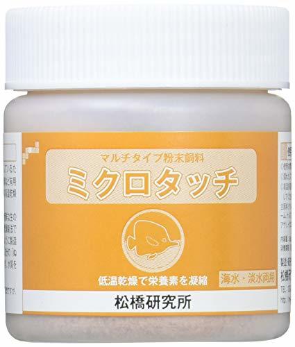 松橋研究所 水槽 マルチタイプ粉末飼料 ミクロタッチ 海水・淡水両用 50g_画像1