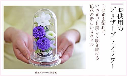 アートフォーシーズン ◎ ミニお供え花 対 デザイン SET リラ_画像5