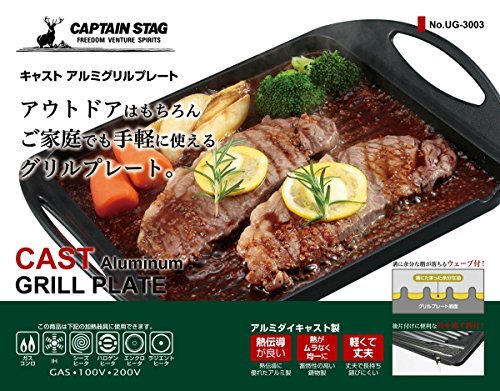 キャプテンスタッグ バーベキュー BBQ用 グリル プレート キャスト アルミUG-3003_画像4