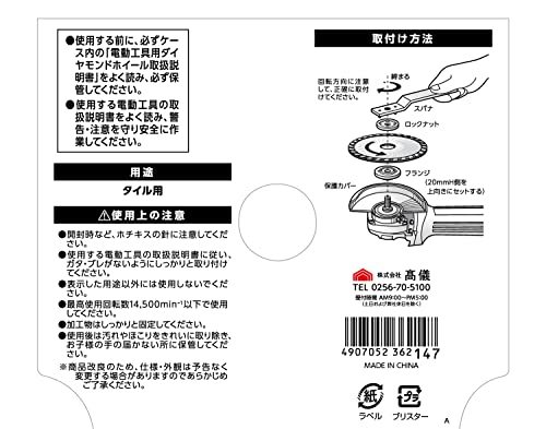 高儀 EARTH MAN 薄刃 ダイヤモンドカッター タイル用の画像7