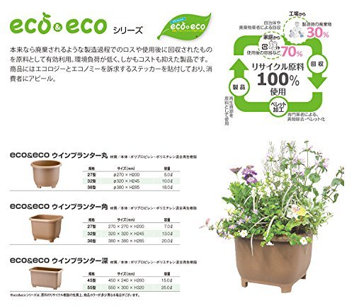 大和プラスチック eco&eco ウインプランター 角38型 380×380×H285mm エコブラウン 3個セット_画像5