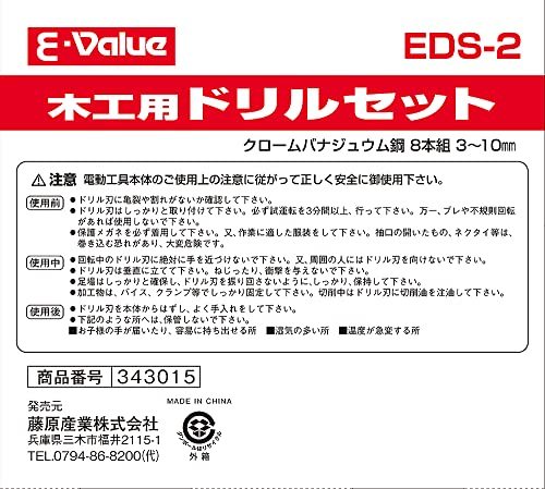 E-Value 木工用ドリルセット EDS-2 8PCS_画像3