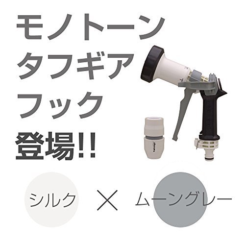 タカギ(takagi) 散水ノズル かんたん接続タフギアフックノズル 普通ホース フック付き モノトーン QF2004S_画像8