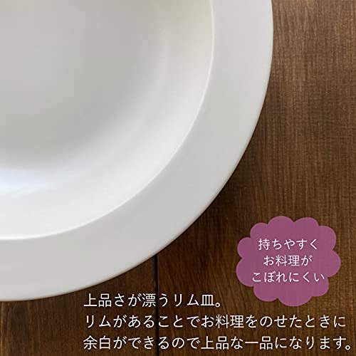 ドルチェデュオ カレー パスタ 皿 中皿 深皿 白 無地 5枚セット 直径21.5cm 日本製 DAM-238_画像3