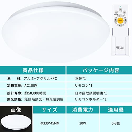 LEDシーリングライト 8畳 30W 調色/調光タイプ 昼光色 電球色 3500LM リモコン付き 常夜灯モード メモリ機能 15分/30分/6_画像8