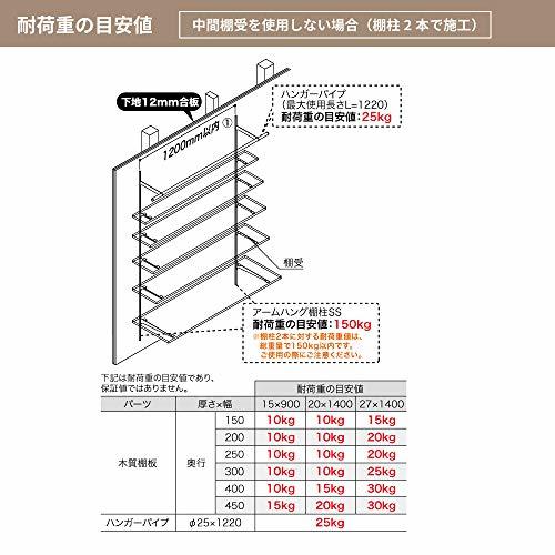 南海プライウッド アームハング棚柱SS 棚受（木質棚板用） SSブラック 奥行400mmタイプ 2本入(ビス付) SS-_画像10