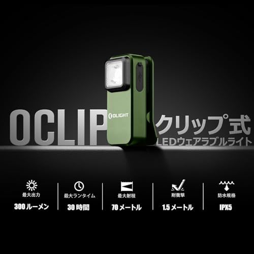 OLIGHT(オーライト) Oclip LEDランニングライト 小型 ウェアラブルライト 白光＆赤光 クリップオン 磁気_画像2