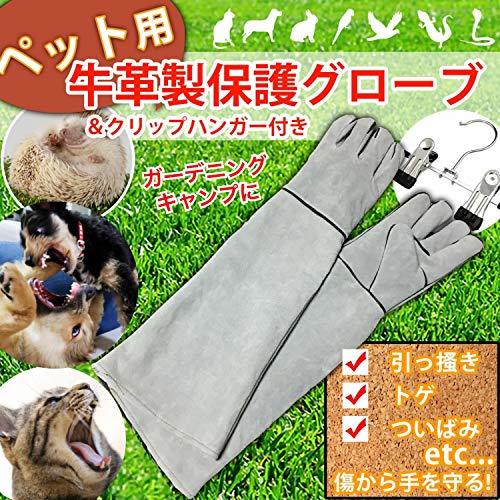 TAKES ペットグローブ 噛みつき防止 引っ掻き 犬 猫 爪切り 爬虫類用 牛革 ロング60cm ミニハンガー付き_画像3