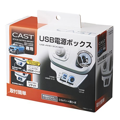 ダイハツ キャスト (DAIHATSU Cast) 専用 USB電源BOX_画像4