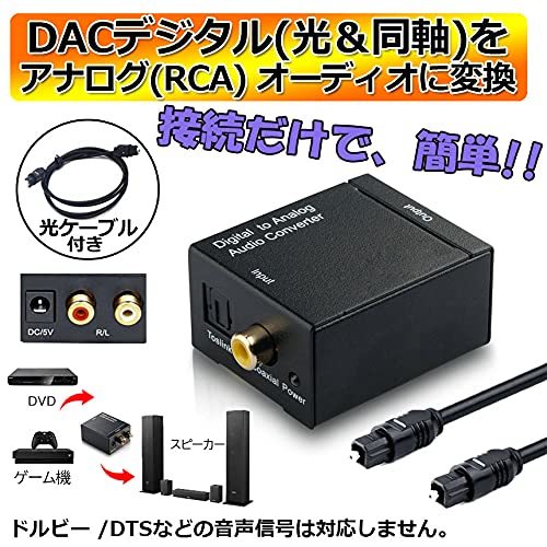 サファイア DACデジタル(光＆同軸) から アナログ(RCA) オーディオ変換器 変換コネクター オーディオコンバーター 光デジタル アナログ_画像2