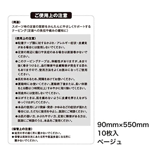 ニトムズ ニトリート テーピング 足首かんたんスポーツ ひとりでできる 関節固定 幅90mm×長さ55cm [10枚入]_画像2