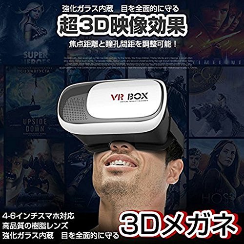 Japandrect VR BOX 3Dメガネ ゲーム 映画 ビデオ スマートフォン向け ヘッドバンド付き 頭部装着_画像3