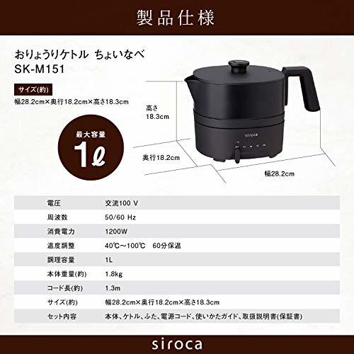  white ka. ryou . kettle somewhat pan [ circle wash possible / temperature adjustment function / capacity 1L/ electric kettle ] SK-M151 black 