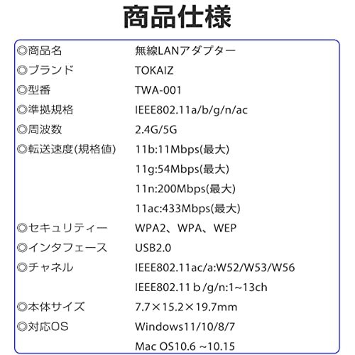 TOKAIZ 無線LAN WiFi 子機 Wi-Fi5 AC対応 無線LANアダプター AC600 2.4GHz 5GH_画像9