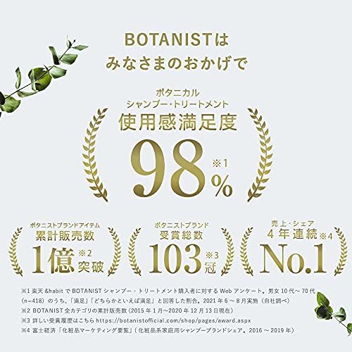 【旧モデル】BOTANIST ボタニスト トリートメント ダメージケア ボタニカル 大容量詰替 ヘアケア 美容_画像3