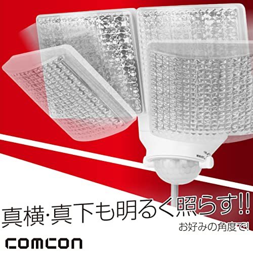 comcon センサーライト 1灯式 2灯式 3灯式 AC コンセント 100V LED 人感センサーライト 屋外 外の画像5