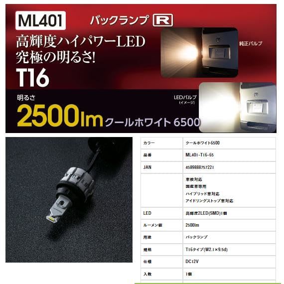 Valenti ヴァレンティ ML401-T16-65 ジュエルLEDバルブ MLシリーズ クールホワイト 6500K T16形状 2500lm_画像3