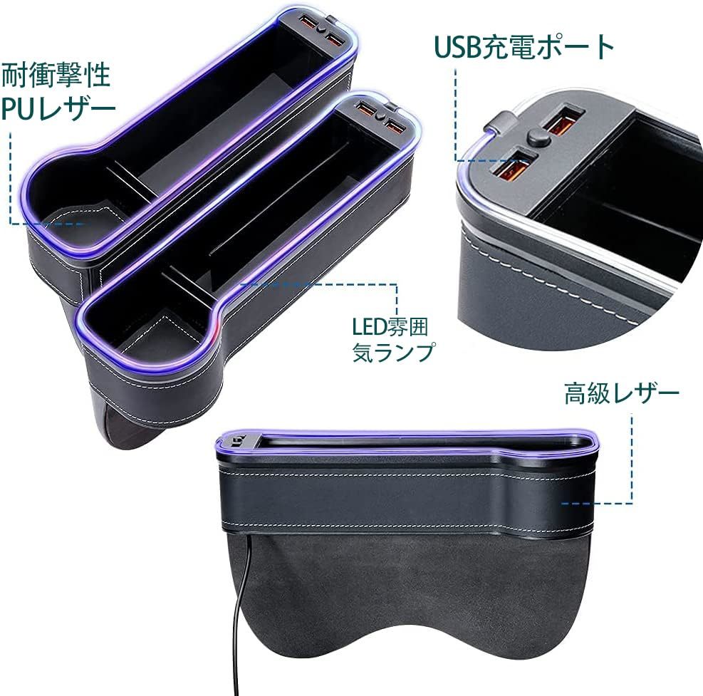 車 隙間ポケット 差し込 車用 サイド収納ボックス シートポケット USB充電 2個セットカーシート LED雰囲気7色ライト 座席 差し込みコン_画像3