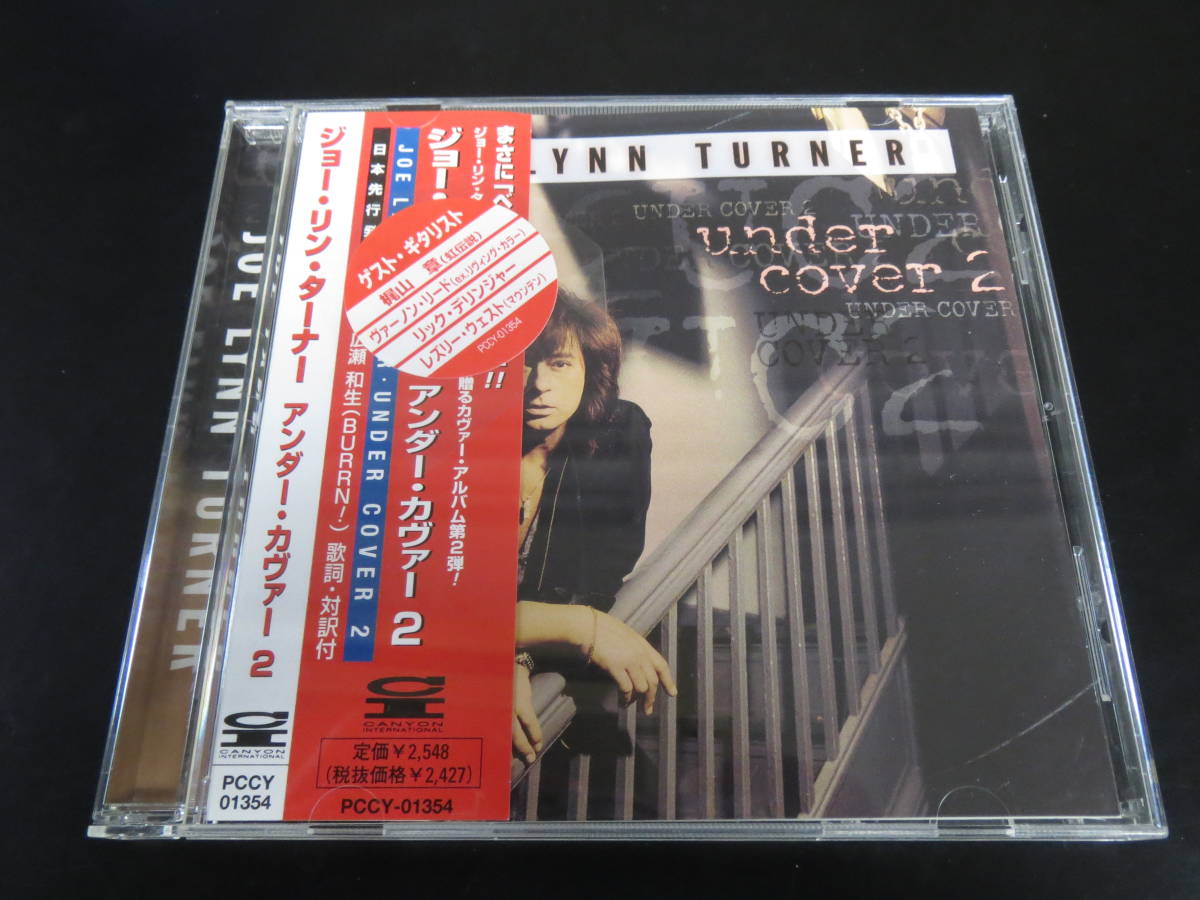 帯付き！ジョー・リン・ターナー/アンダー・カヴァー２ Joe Lynn Turner - Under Cover 2 国内廃盤CD＋包装紙シール（PCCY-01354, 1999）_画像1