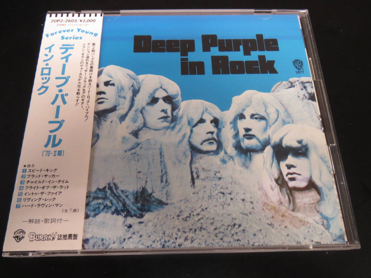 帯付き！ディープ・パープル/イン・ロック Deep Purple - In Rock 国内廃盤CD（20P2-2063, 1989）_画像1