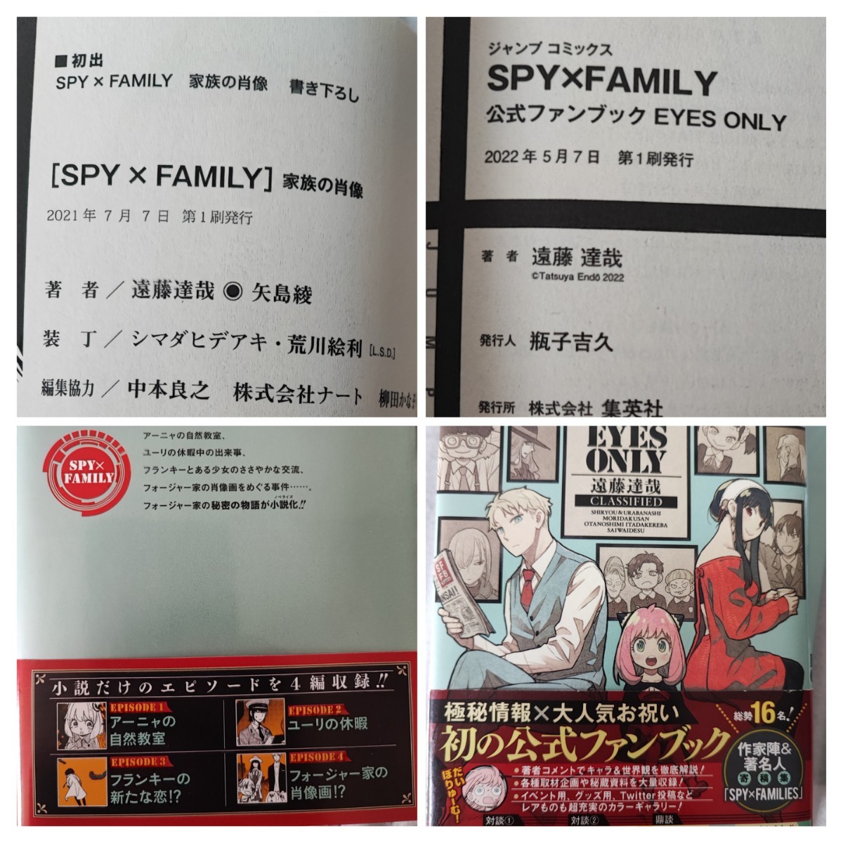 全巻初版 帯 ジャンコミ付☆15冊セット☆SPY×FAMILY スパイファミリー 1〜12巻+小説+ファンブック+映画特典☆遠藤達哉_画像9