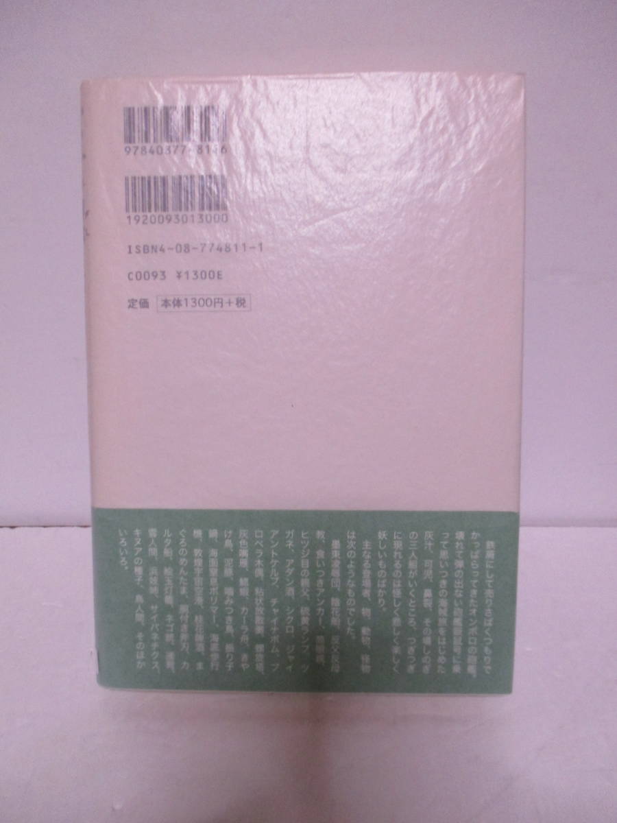  Shiina Makoto (1944 год сырой )[.. серебряный . номер ] Shueisha обычная цена 1365 иен 2006 год 6 месяц 10 день * первая версия * obi автограф * подпись маленький . превосходящий . адресован Canon. фирма длина?