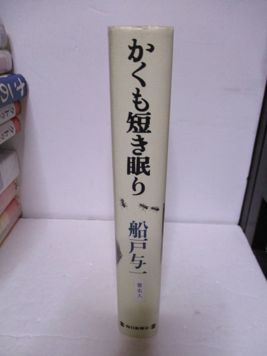  Funado Yoichi (2015 year .* direct tree . author )[... short ...] every day newspaper company regular price 2000 jpy 1996 year 6 month 25 day * the first version autograph * signature *..