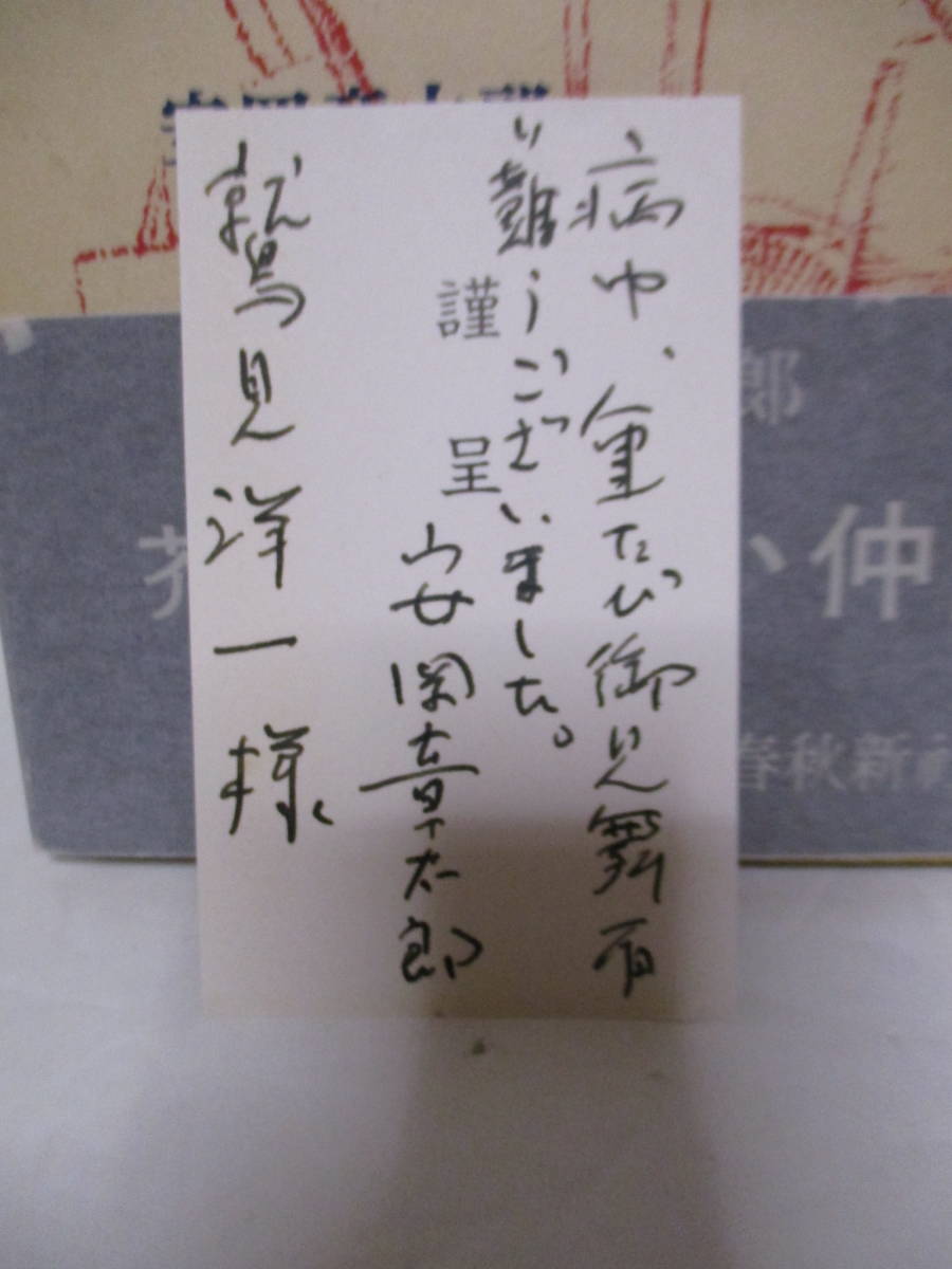  Yasuoka Shotaro (2013 год .)[ плохой компания ]. река . Bungeishunju новый фирма .28 год 10 месяц 25 день * первая версия * obi ( трещина, нехватка ). литература человек адресован подписан ...* подпись 