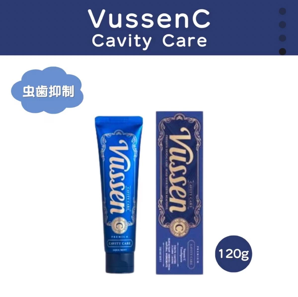 vussen (ビューセン) C 歯磨き粉  120g