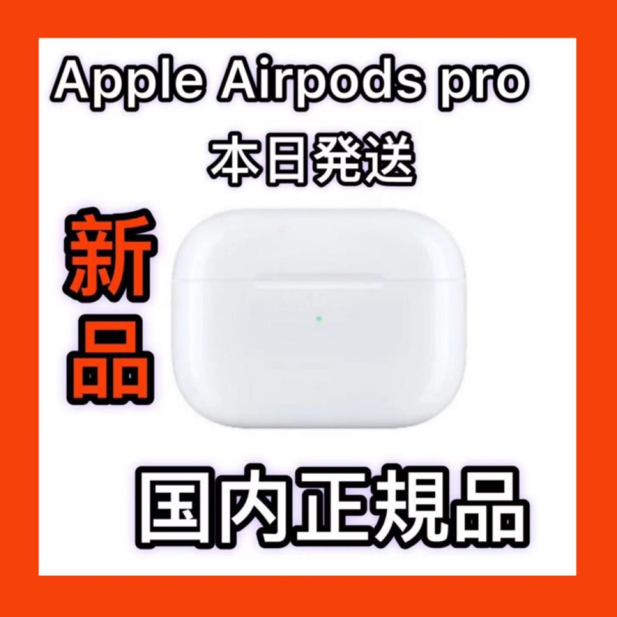 Apple純正 AirPods Pro 第1世代 充電ケース エアーポッズプロ 充電器