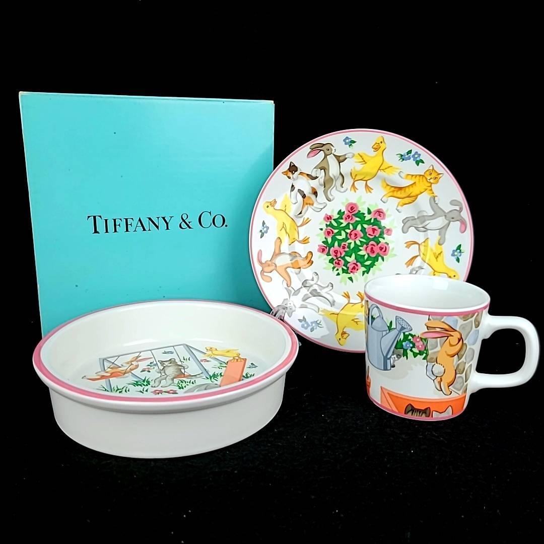△未使用 ◆ ティファニー　Tiffany&Co. プレイグラウンド ベビー食器セット マグカップ　ボウル　プレート 箱つき