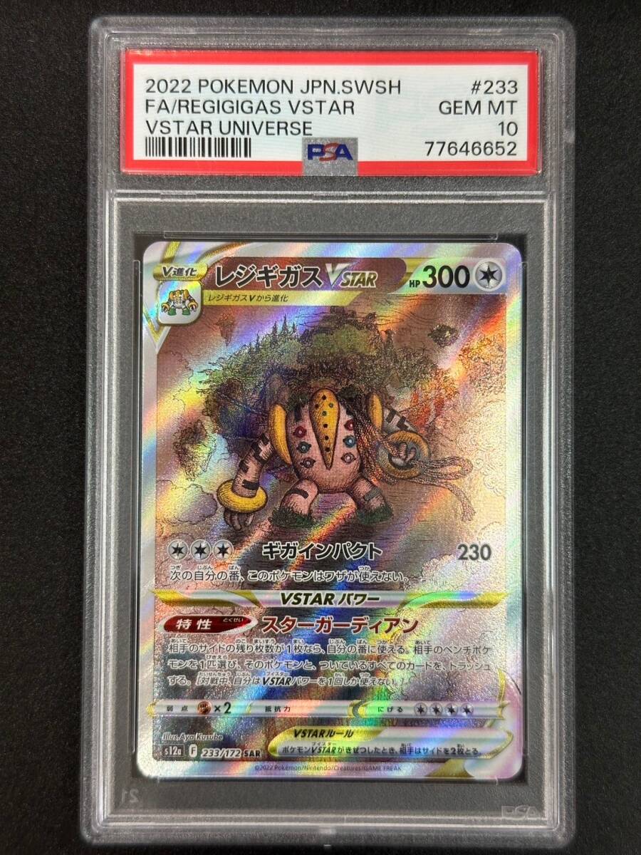 Yahoo!オークション - PSA 10 レジギガスVSTAR SAR ポケモン Yahoo!オークション - PSA 10 レジギガスVSTAR SAR ポケモン