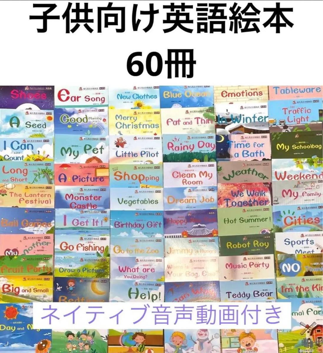 英語絵本 60冊セット 子供英語の本 洋書 ミニ絵本 多読 入門英語 読み聞かせ 英語絵本 60冊セット 子供英語の本 洋書 ミニ絵本 多読 入門英語 読み聞かせ
