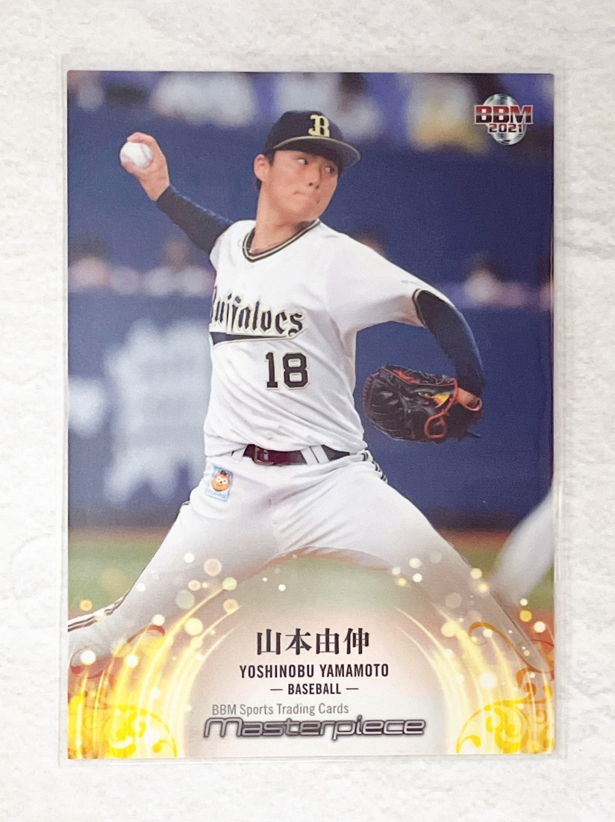 ☆ BBM2021 マスターピース MASTERPIECE 2021 レギュラーカード 069 プロ野球 山本由伸 ☆_画像1