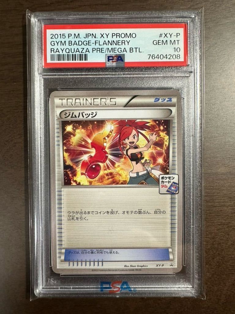 【PSA 10】 ジムバッジ アスナ プロモ XY-P ポケモンカードゲーム_画像1