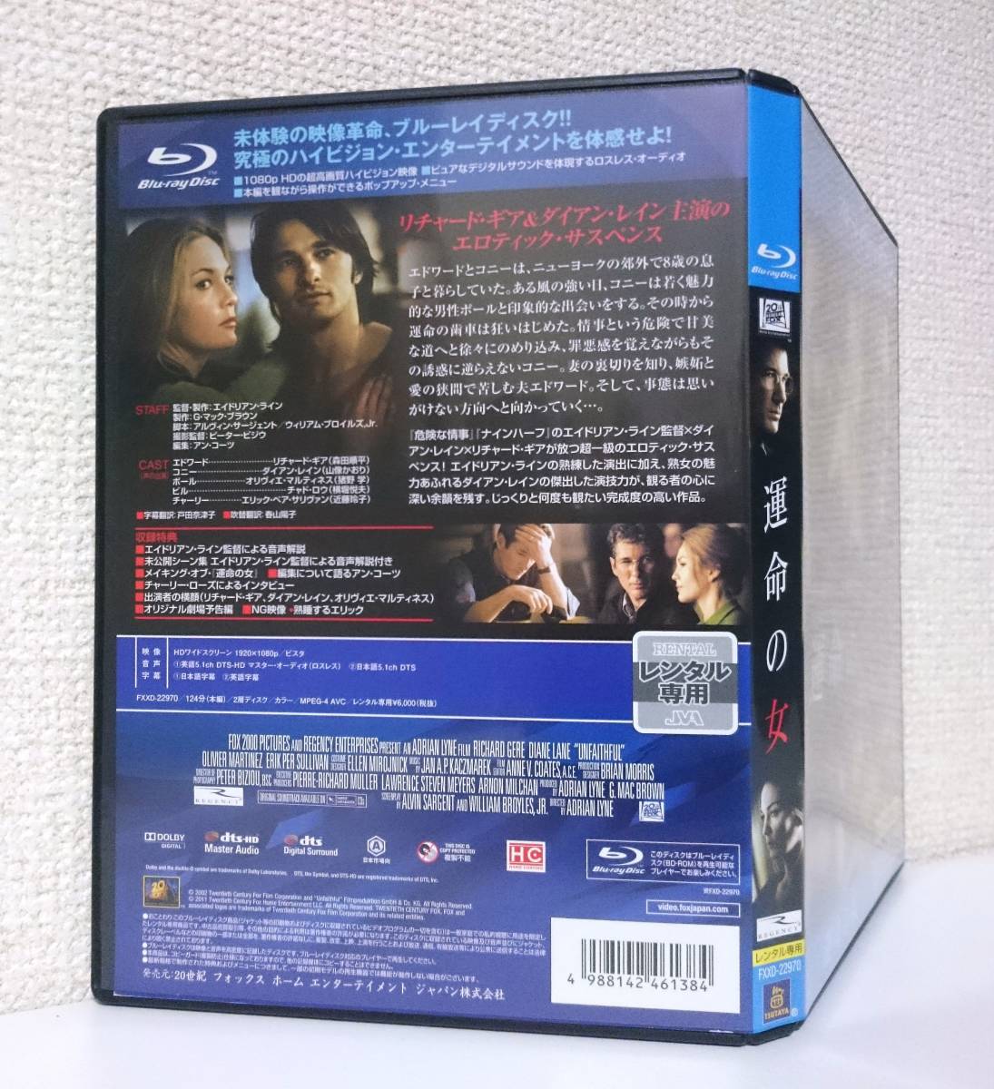 運命の女　国内版 Blu-ray レンタル使用品 日本語吹替付き　ダイアン・レイン　リチャード・ギア　2002年 エイドリアン・ライン_下部に小スレ。