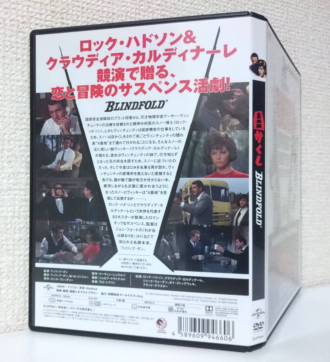 目かくし　国内版DVD レンタル使用品　ロック・ハドソン　クラウディア・カルディナーレ　ジャック・ウォーデン　1966年 フィリップ・ダン_画像2