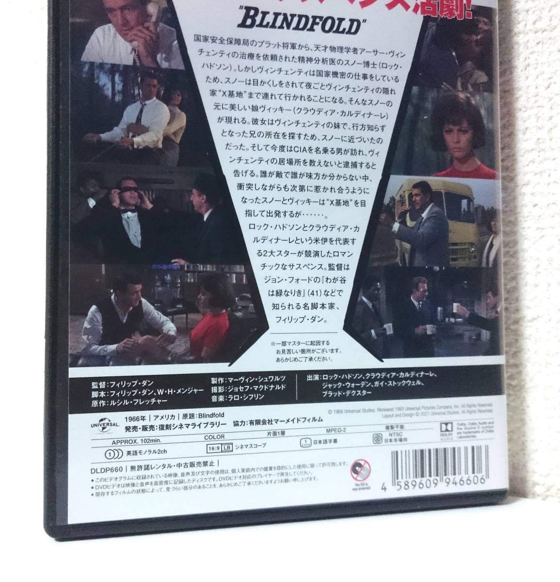 目かくし　国内版DVD レンタル使用品　ロック・ハドソン　クラウディア・カルディナーレ　ジャック・ウォーデン　1966年 フィリップ・ダン_収録内容詳細