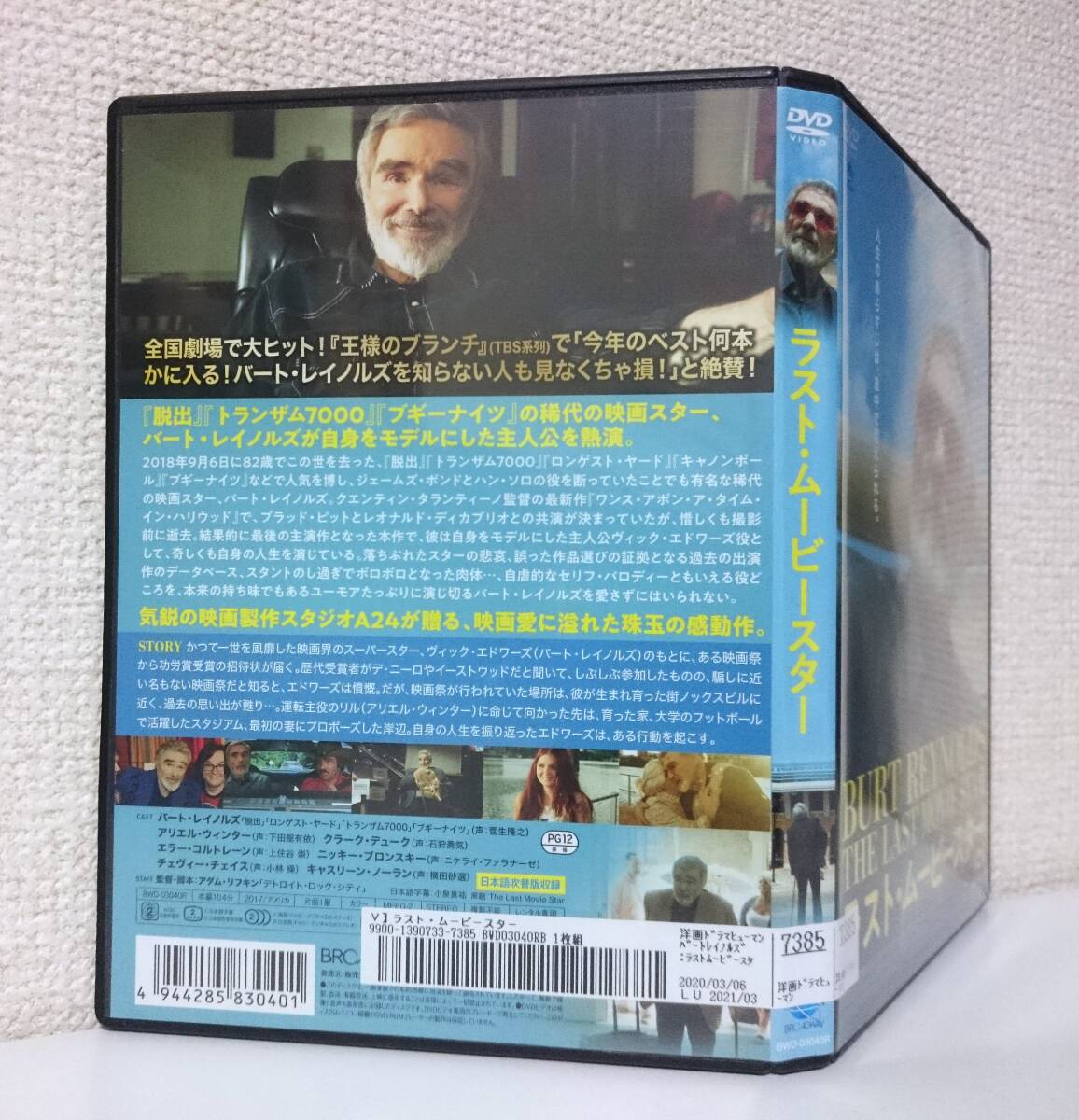 ラスト・ムービースター　国内版DVD レンタル使用品 日本語吹替付き　2017年　バート・レイノルズ 遺作_下部にバーコード。