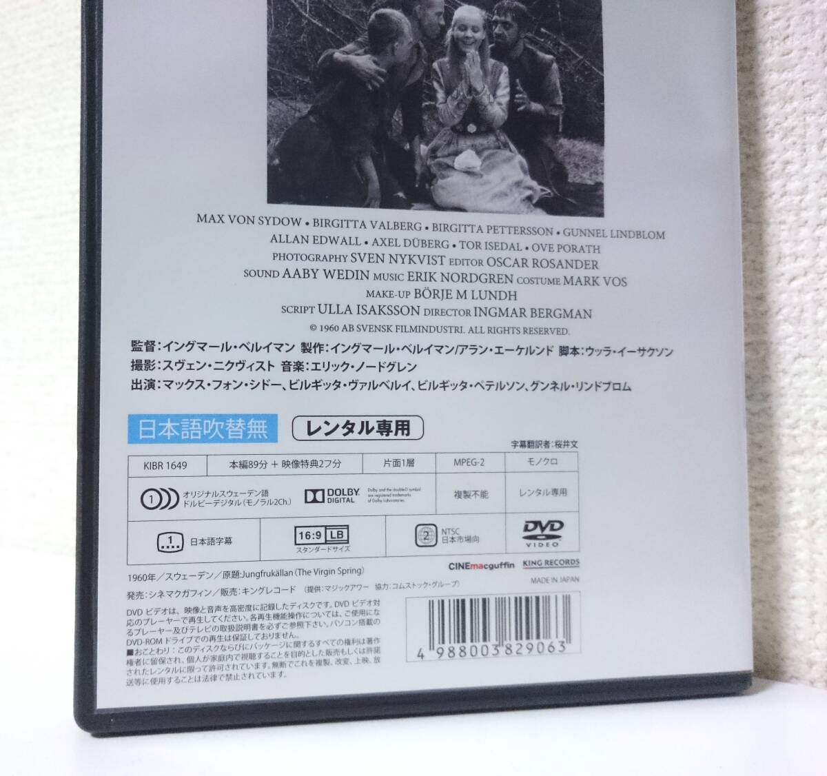 処女の泉　HD リマスター版　国内版DVD レンタル使用品　イングマール・ベルイマン 1960年　マックス・フォン・シドー_収録内容詳細