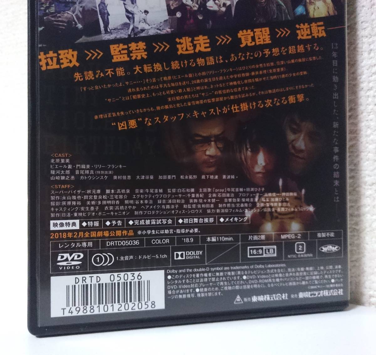 サニー ／ 32　国内版DVD レンタル専用　北原里英　ピエール瀧　門脇麦　リリー・フランキー　2017年 白石和彌　秋元康　日活 / 東映ビデオ_収録内容詳細