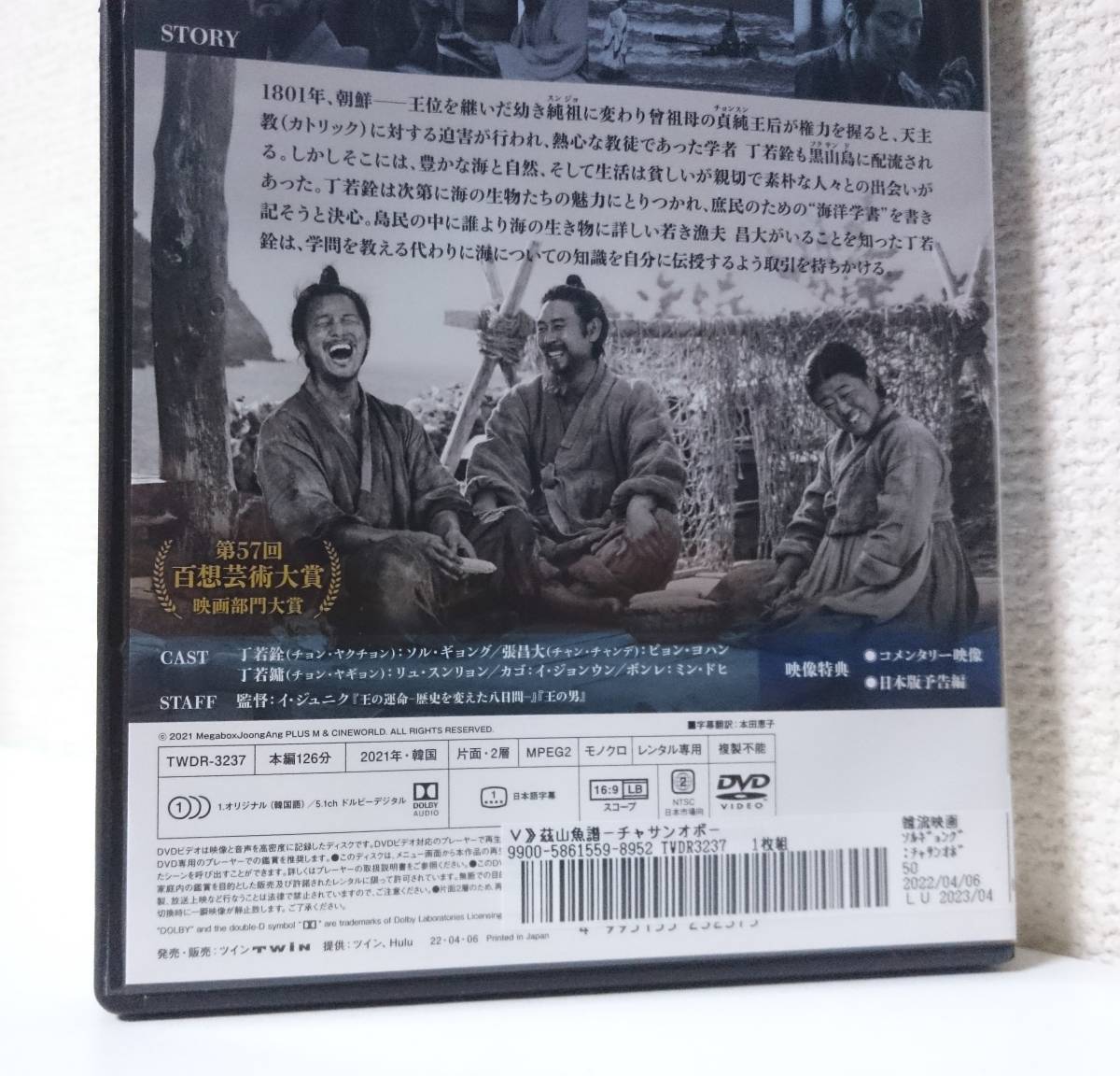 茲山魚譜 チャサンオボ　国内版DVD レンタル使用品　ソル・ギョング　ピョン・ヨハン　2021年 イ・ジュニク　韓国映画_収録内容詳細