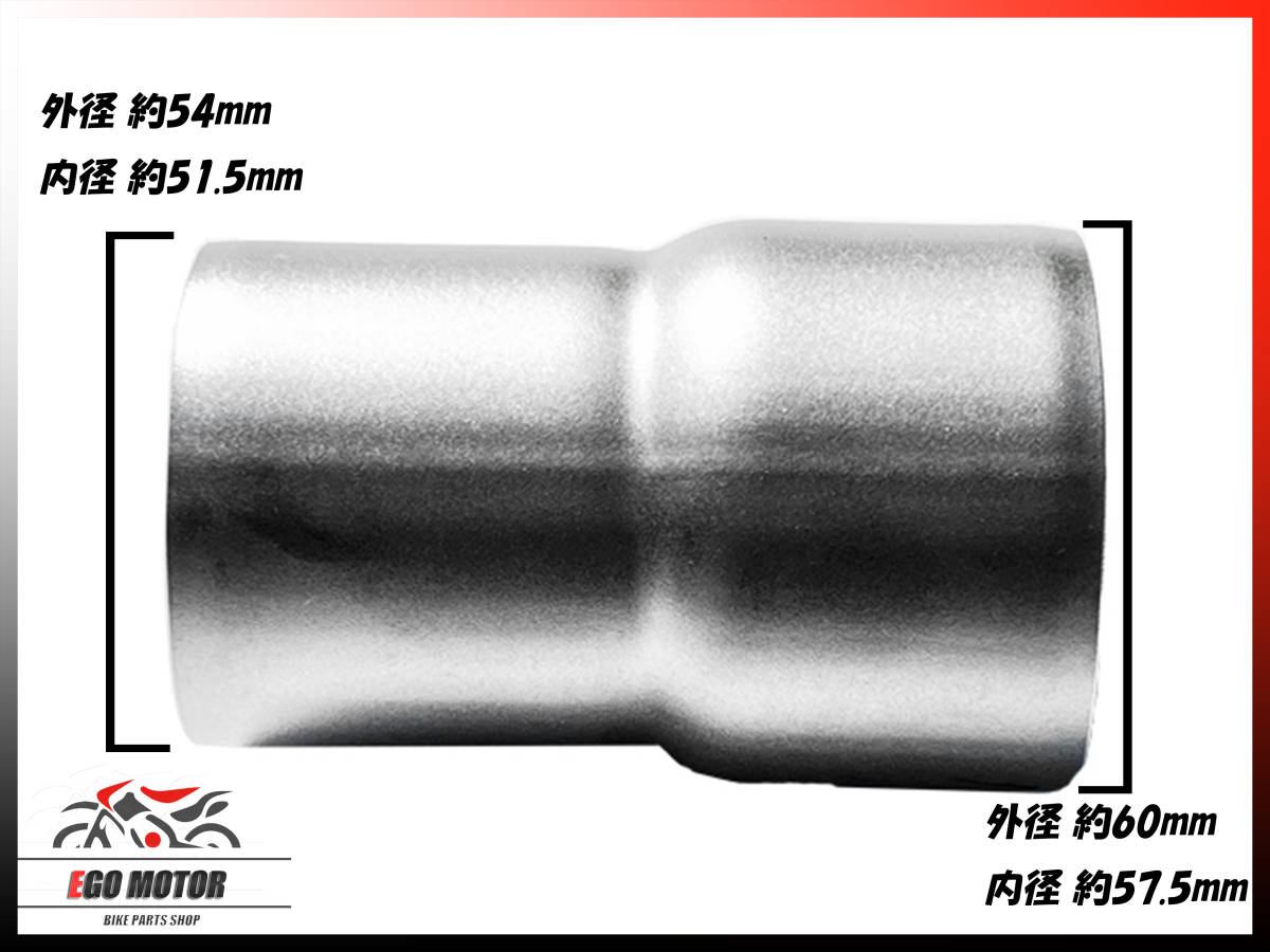 【送料無料】a240 スリップオン マフラー サイレンサー 中間パイプ 変換 アダプター ジョイント 差し込み径 60.5φ→50.8φ 60.5mm→50.8mm_画像5