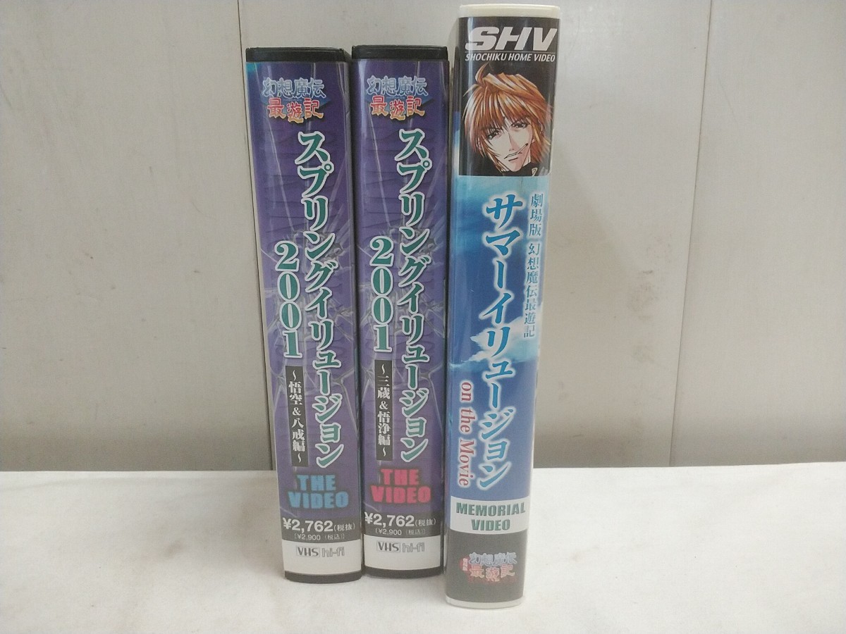 レタP／幻想魔伝最遊記 VHS 3点【 スプリングイリュージョン2001 三蔵&悟浄編　悟空&八戒編・サマーイリュージョン on the Movie 】中古品_画像1