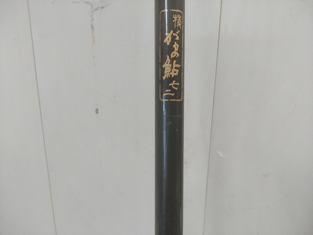 がまかつ 鮎竿【 がま鮎 七二　7.2m 8本継 仕舞122cm 自重460g 】中古品 鮎釣り あゆ がまかつ_画像5